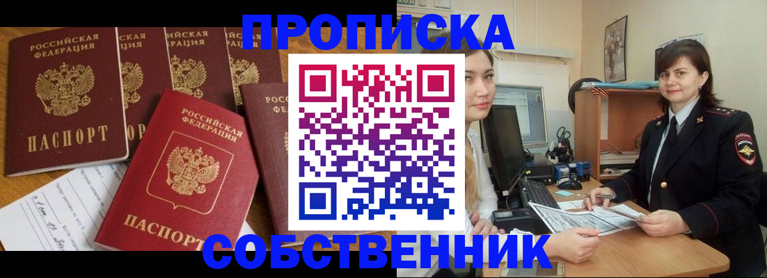 прописка в квартире в Абдулино