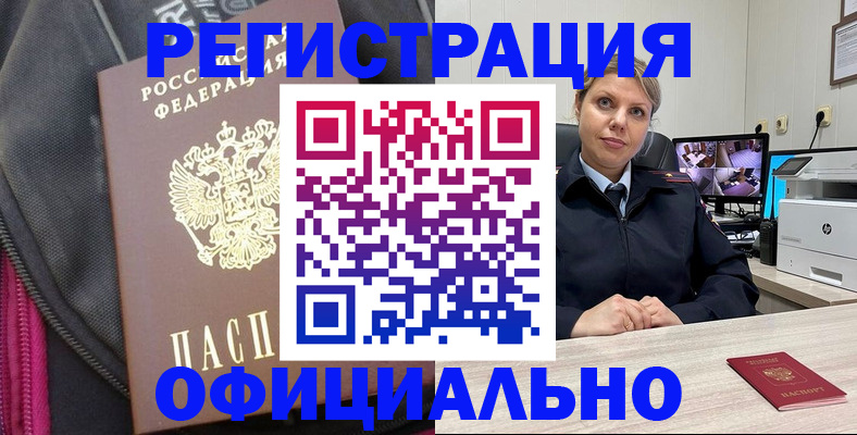 регистрация в Абдулино