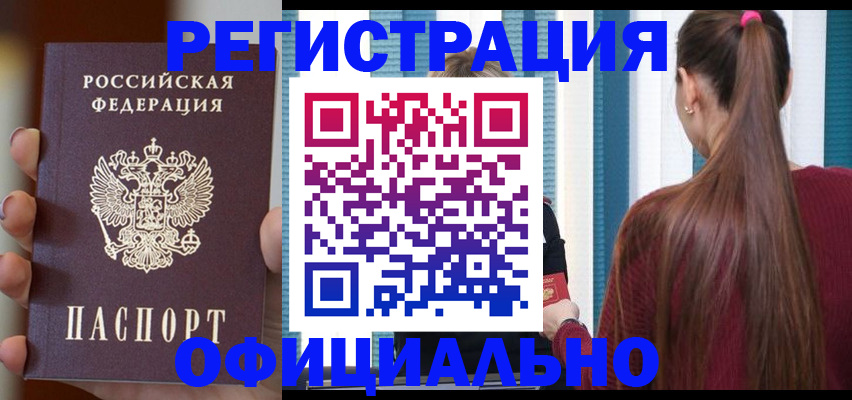 временная регистрация для всех в Абдулино