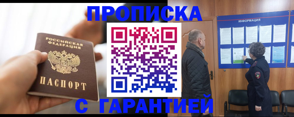 прописка в квартире в Абдулино